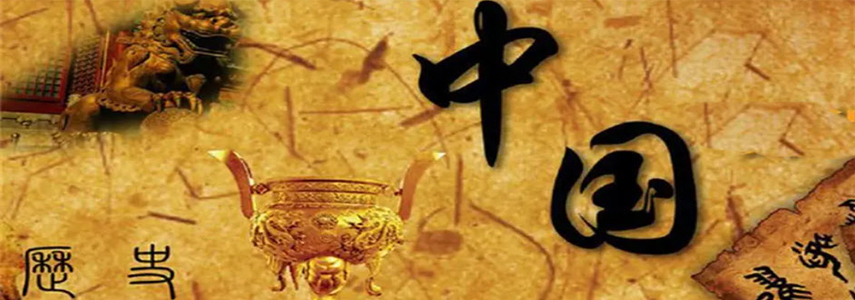 读历史
