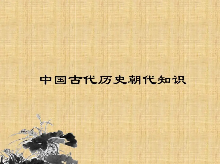 中国历史时期的划分